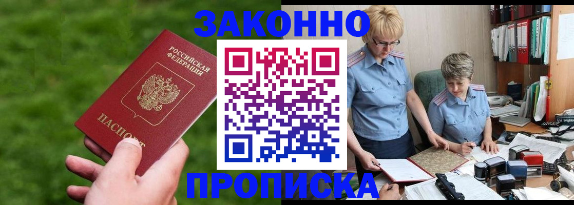 прописка законно в Конаково