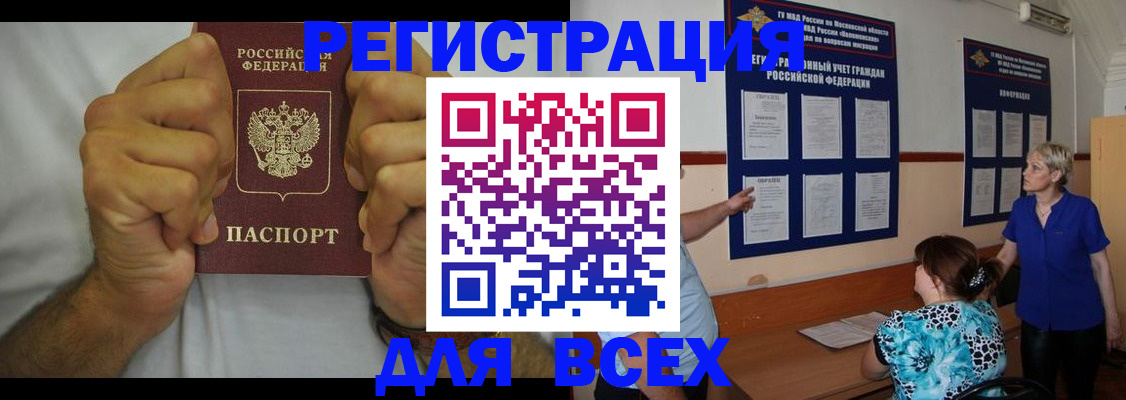 прописка для кредита в Конаково
