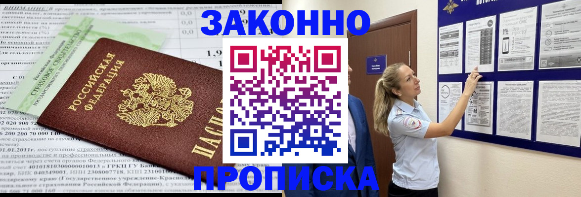 прописка регистрация в Конаково