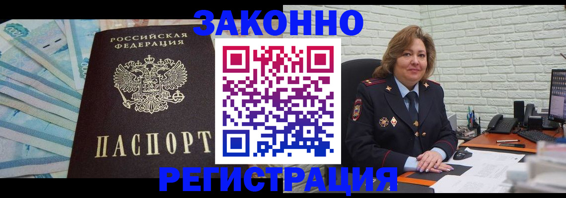 прописка регистрация в Конаково